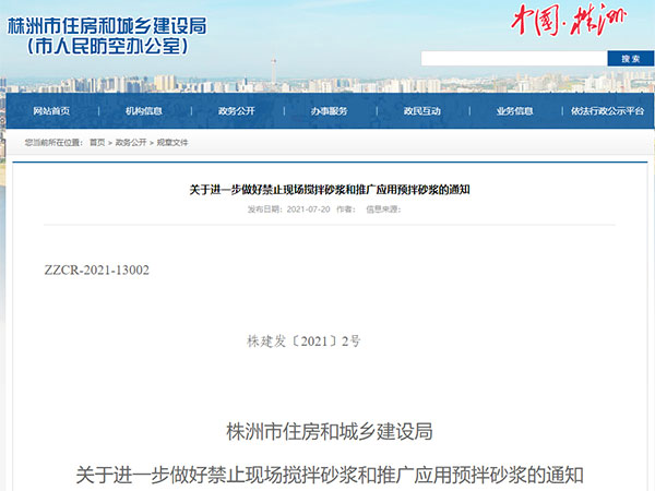 今年全面禁止現(xiàn)場攪拌砂漿！又一地通知