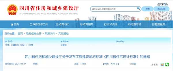 史上最嚴(yán)！四川省住宅外保溫系統(tǒng)超過(guò)一層或高度超過(guò)8m禁止貼磚！