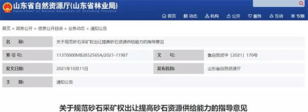 增加供給2億噸！山東確定“十四五”期間砂石采礦權(quán)投放初步計(jì)劃