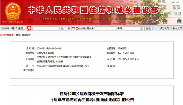 4月1日起實行！建筑要強制進行碳排放計算