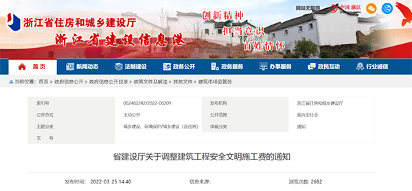 浙江調高建筑工程安全文明施工費！4月1日起執(zhí)行！